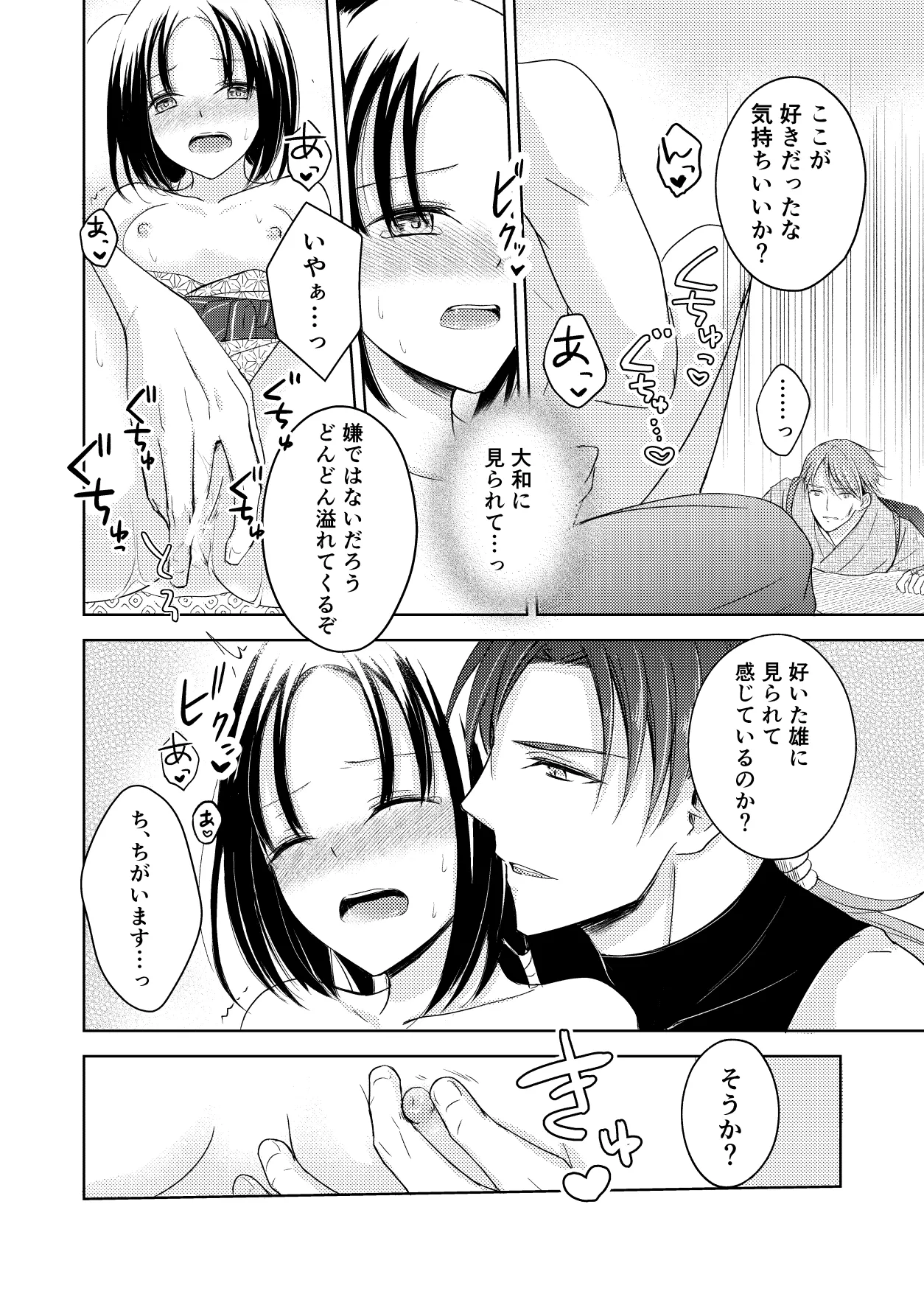 龍神様の巫女 - page26