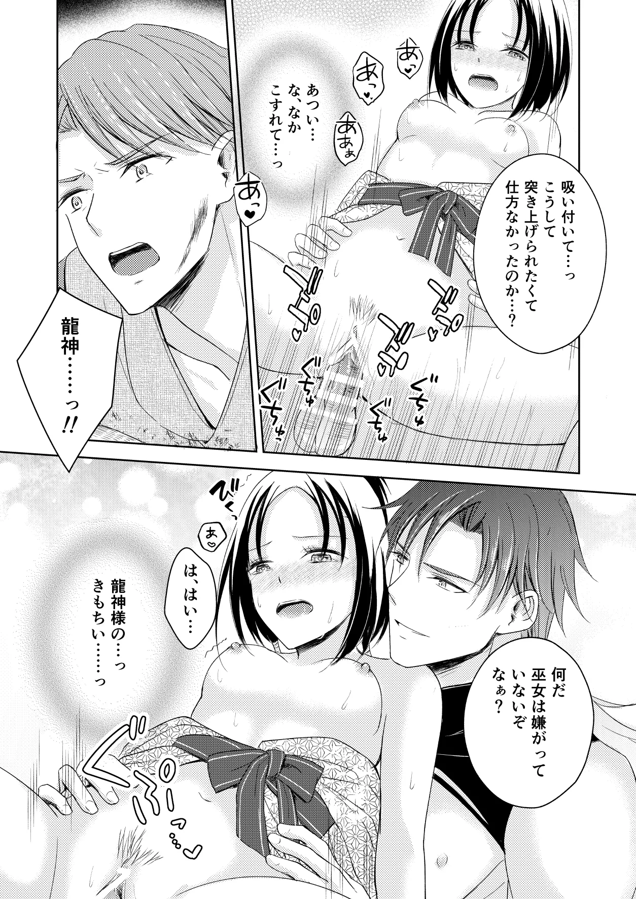 龍神様の巫女 - page30