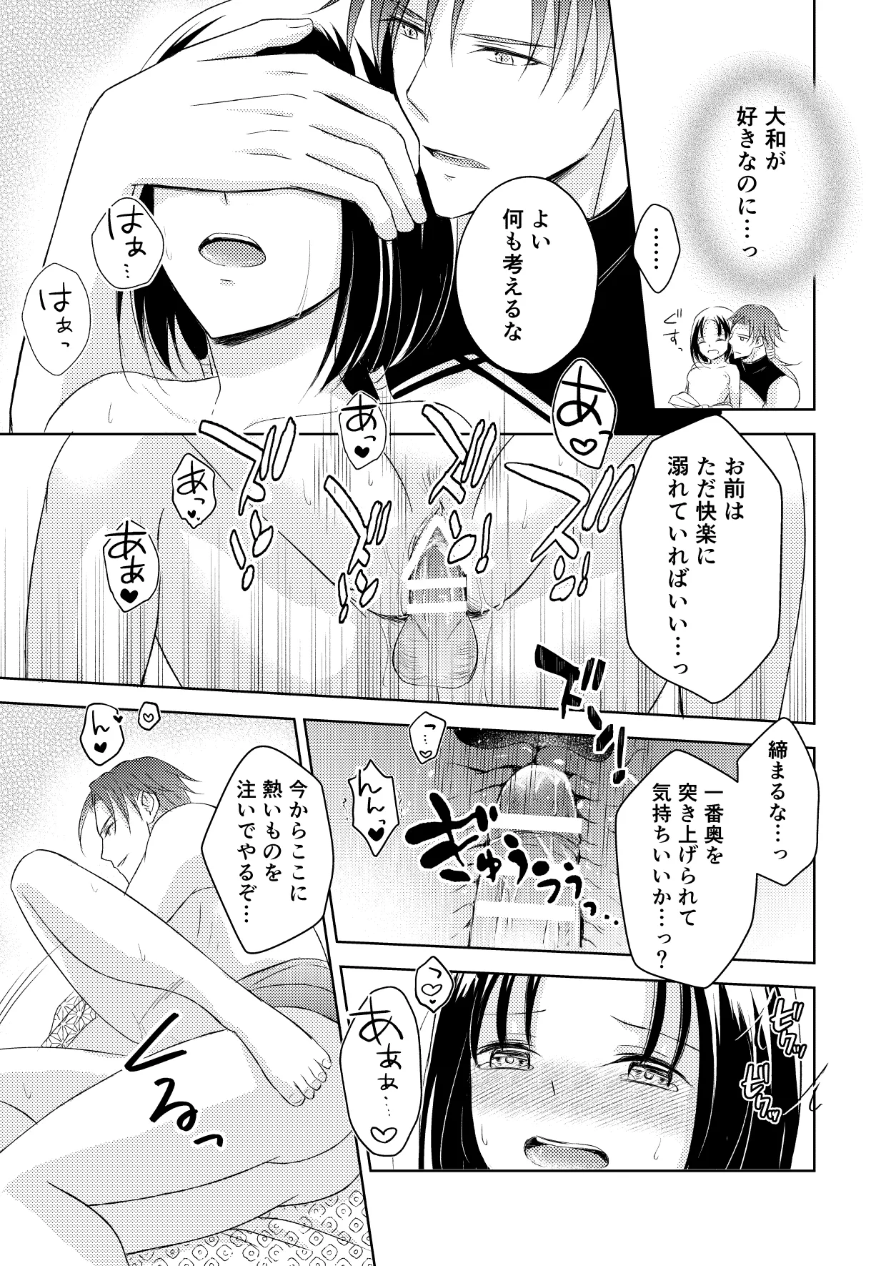 龍神様の巫女 - page31