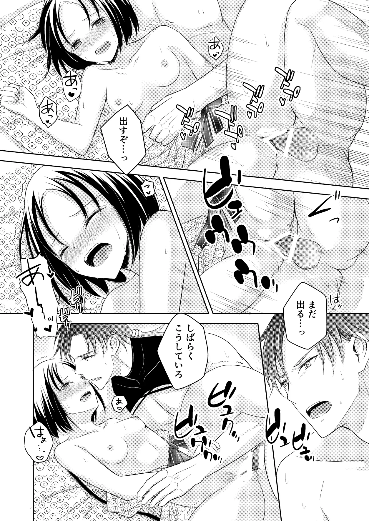龍神様の巫女 - page32