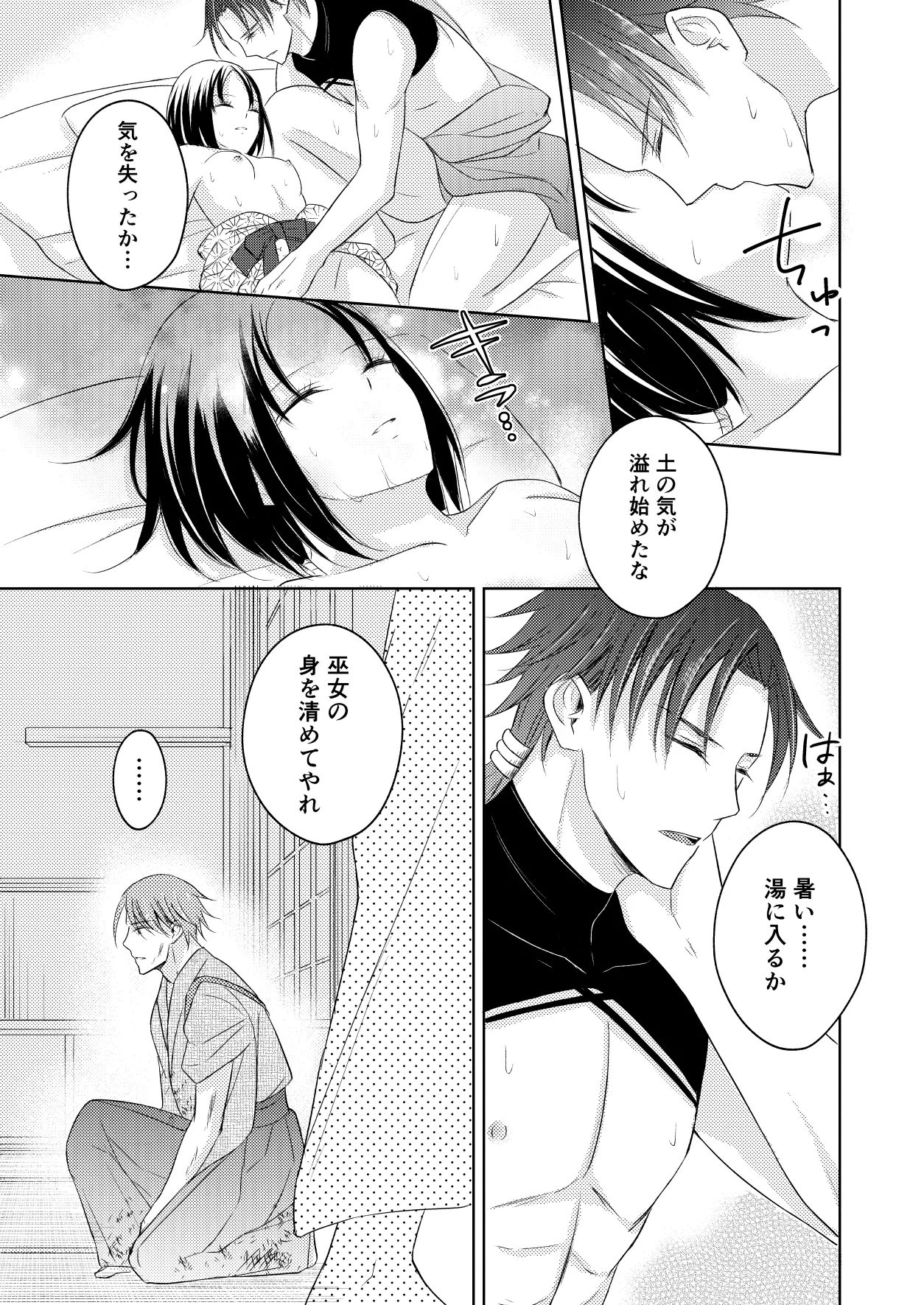 龍神様の巫女 - page33