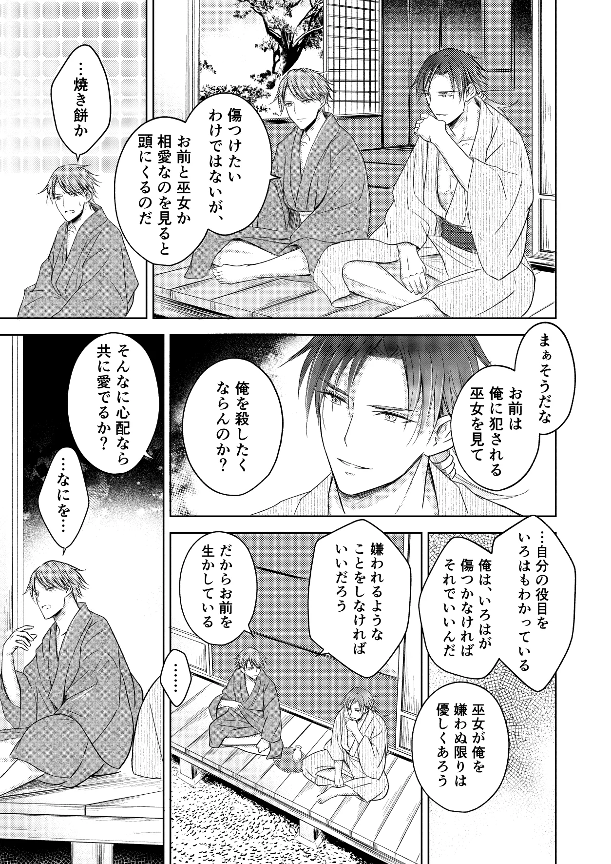 龍神様の巫女 - page35