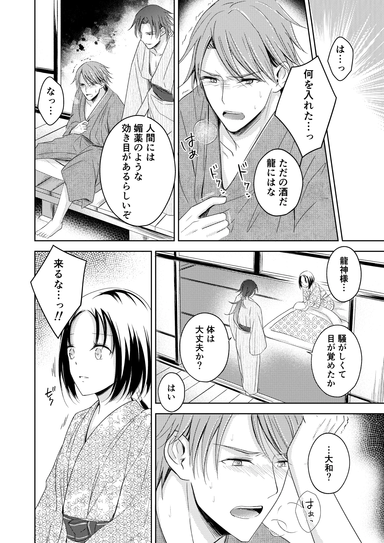 龍神様の巫女 - page36