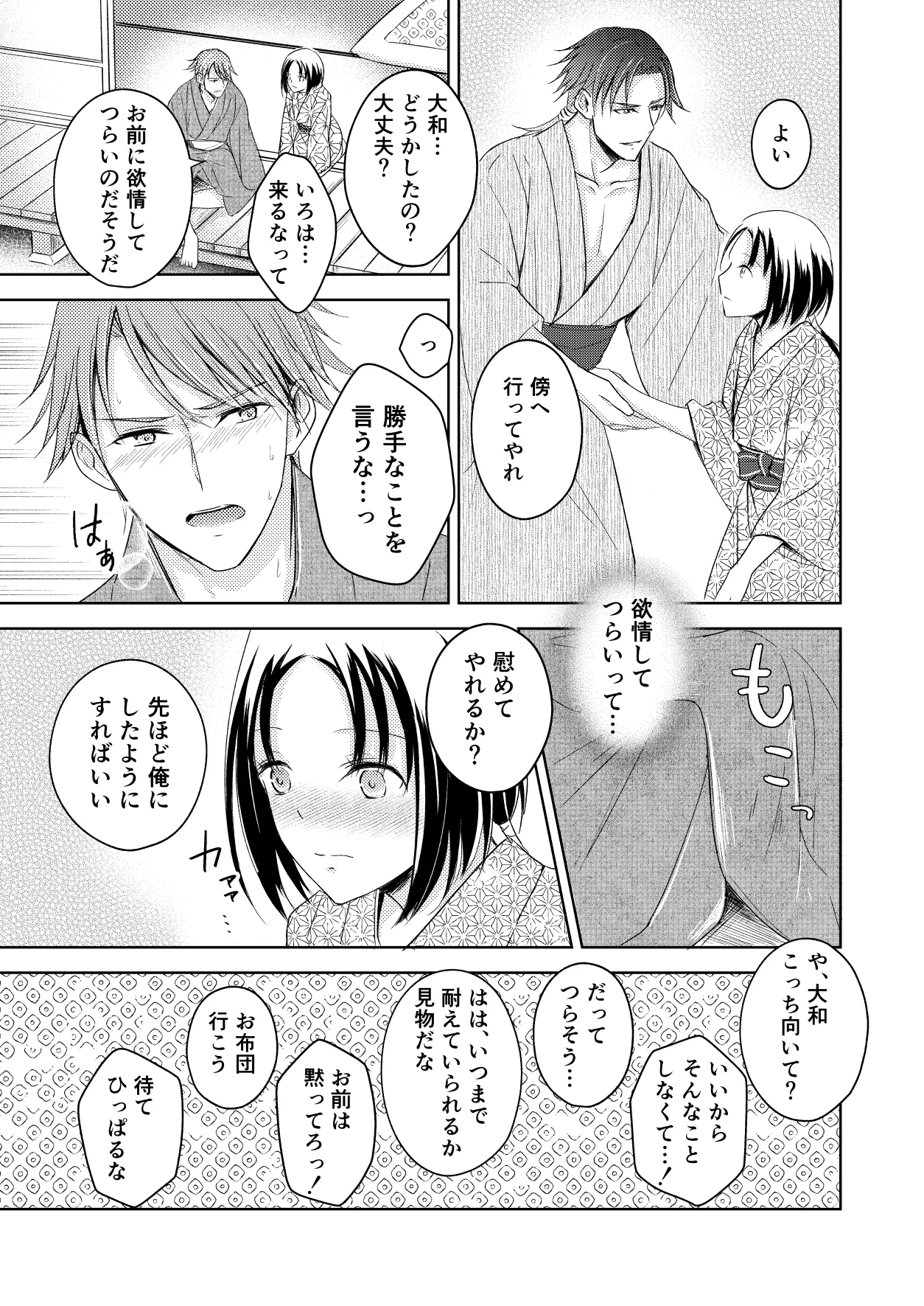 龍神様の巫女 - page37