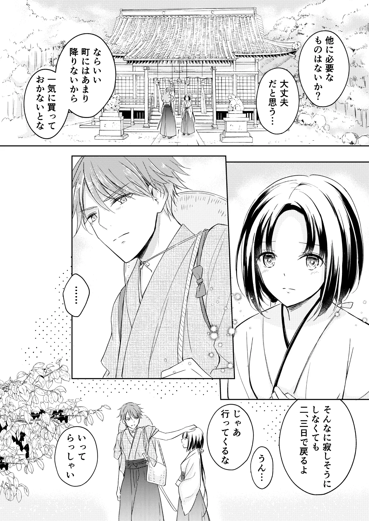 龍神様の巫女 - page4