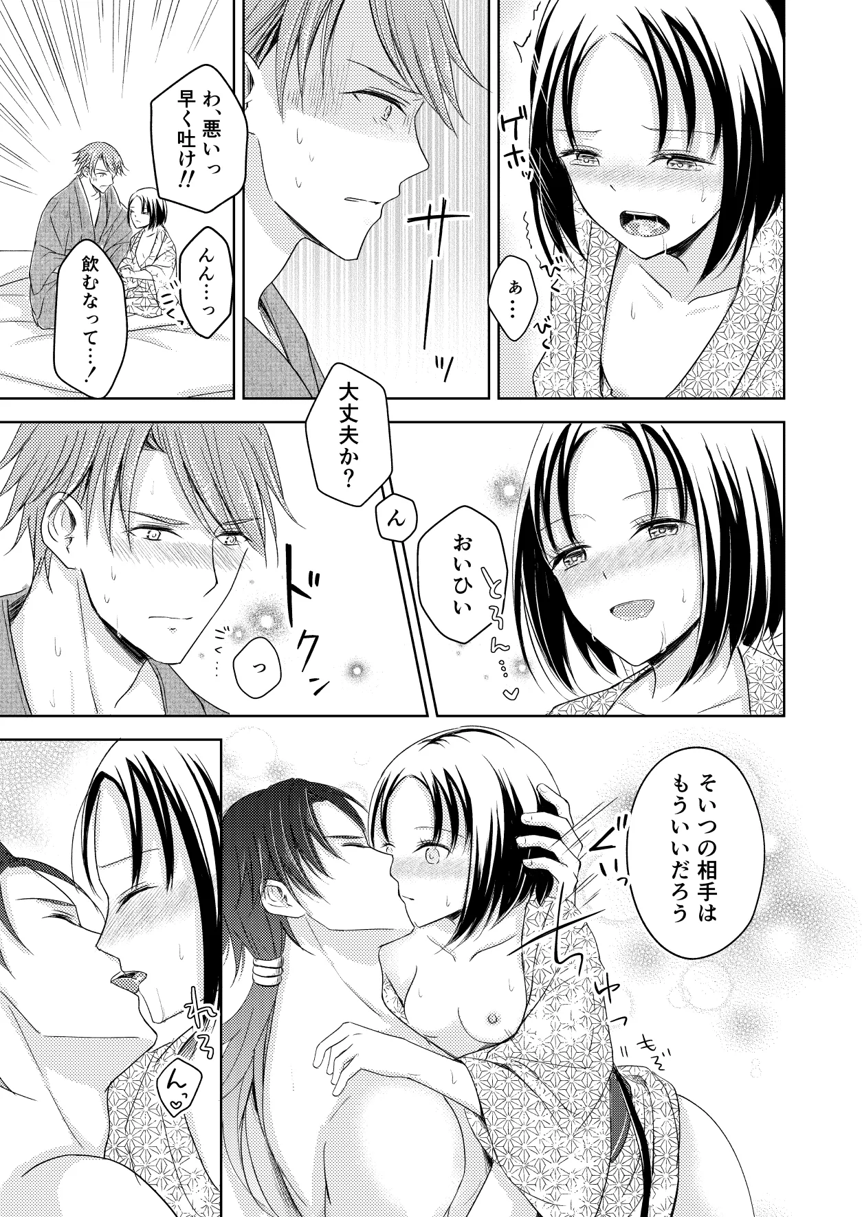 龍神様の巫女 - page41