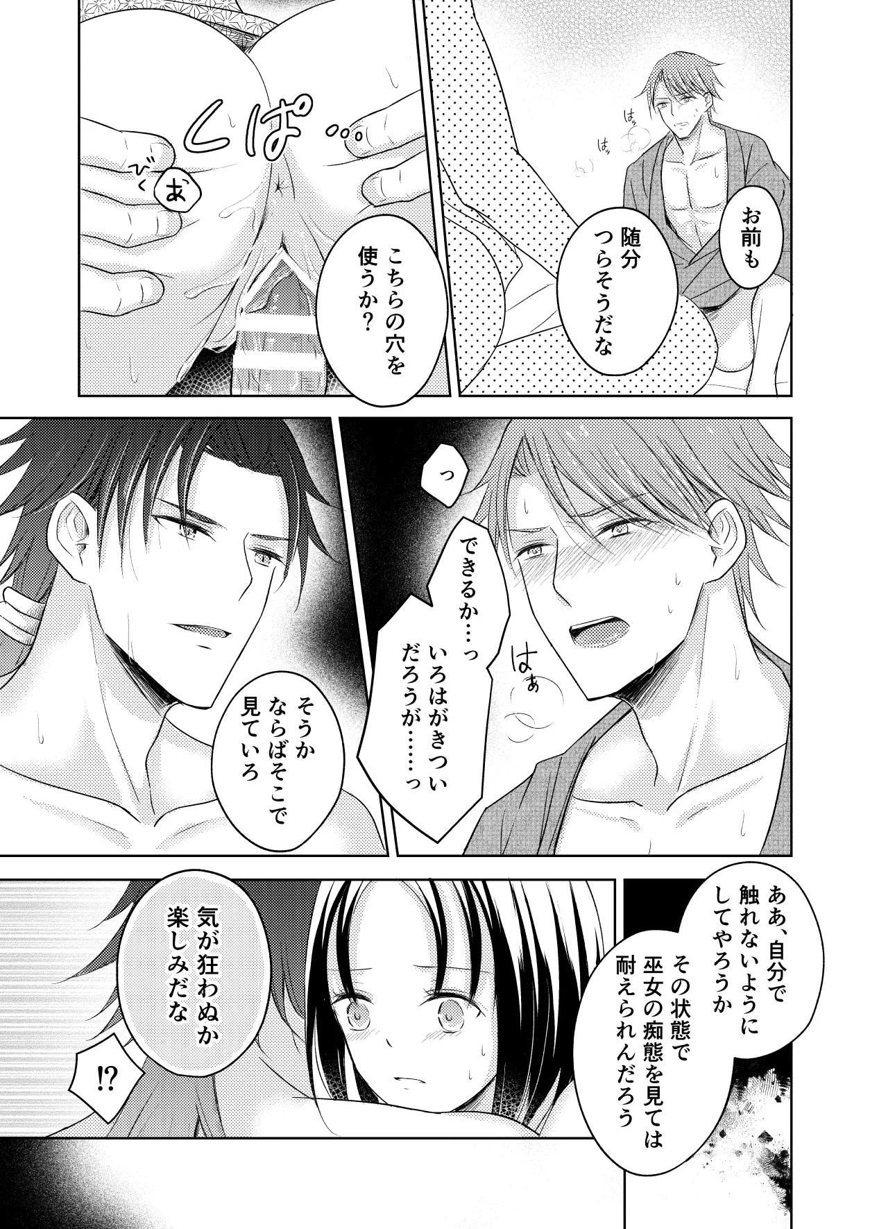 龍神様の巫女 - page43