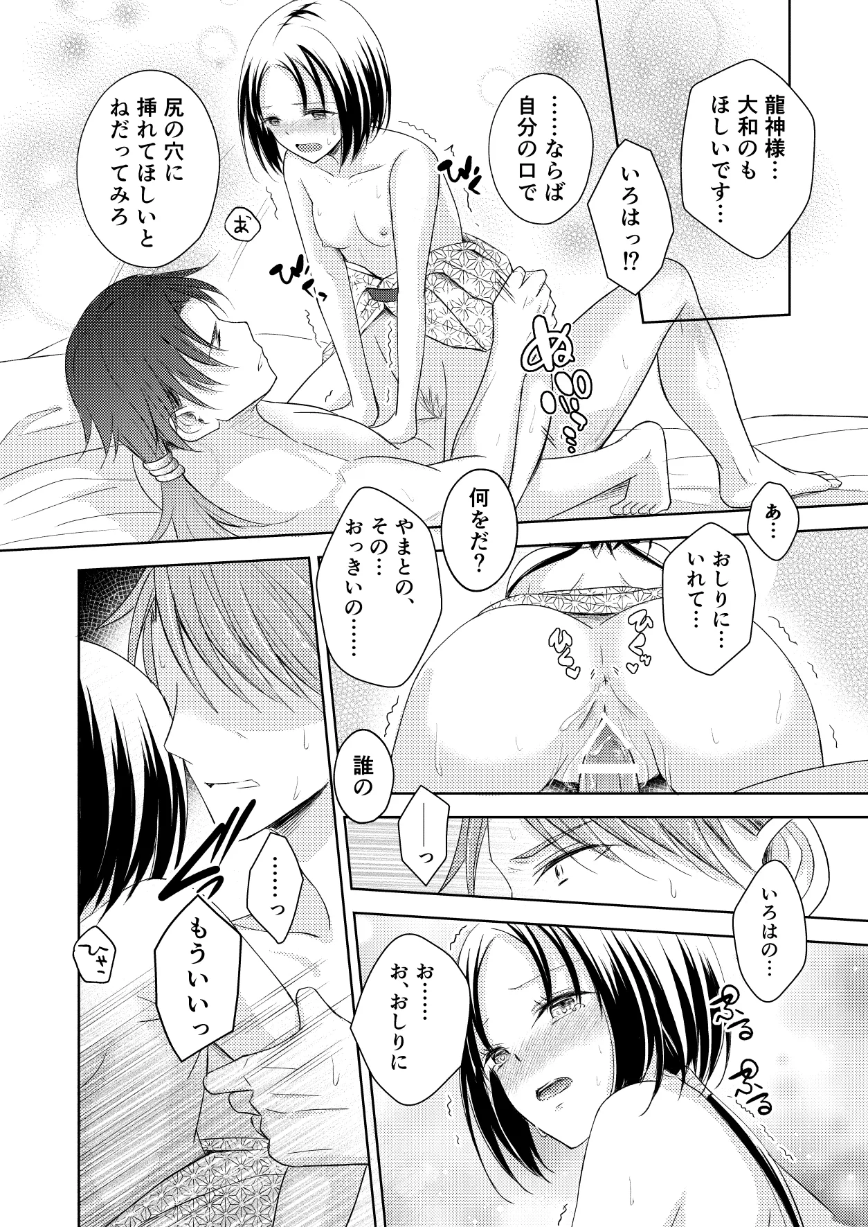 龍神様の巫女 - page44