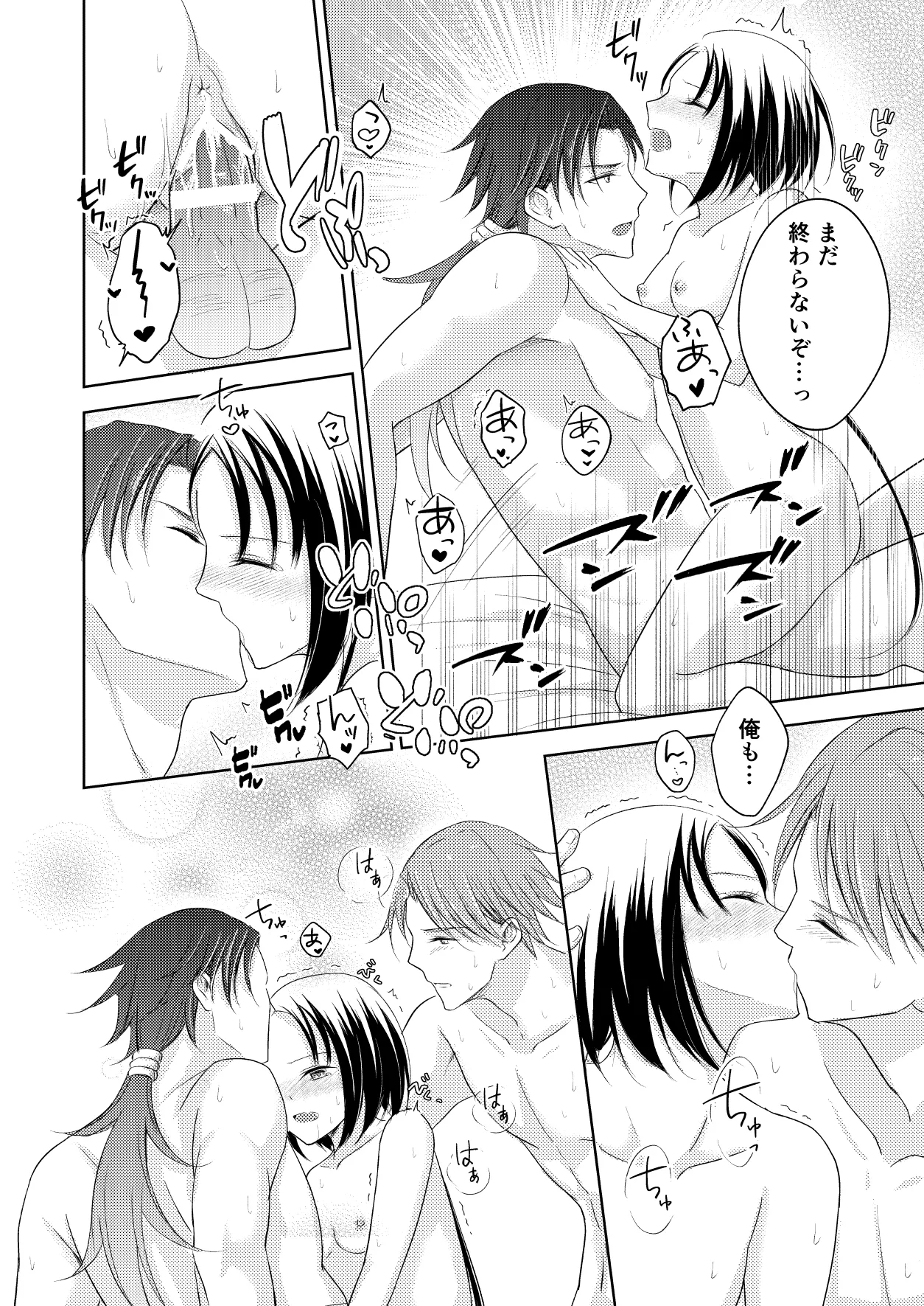 龍神様の巫女 - page48