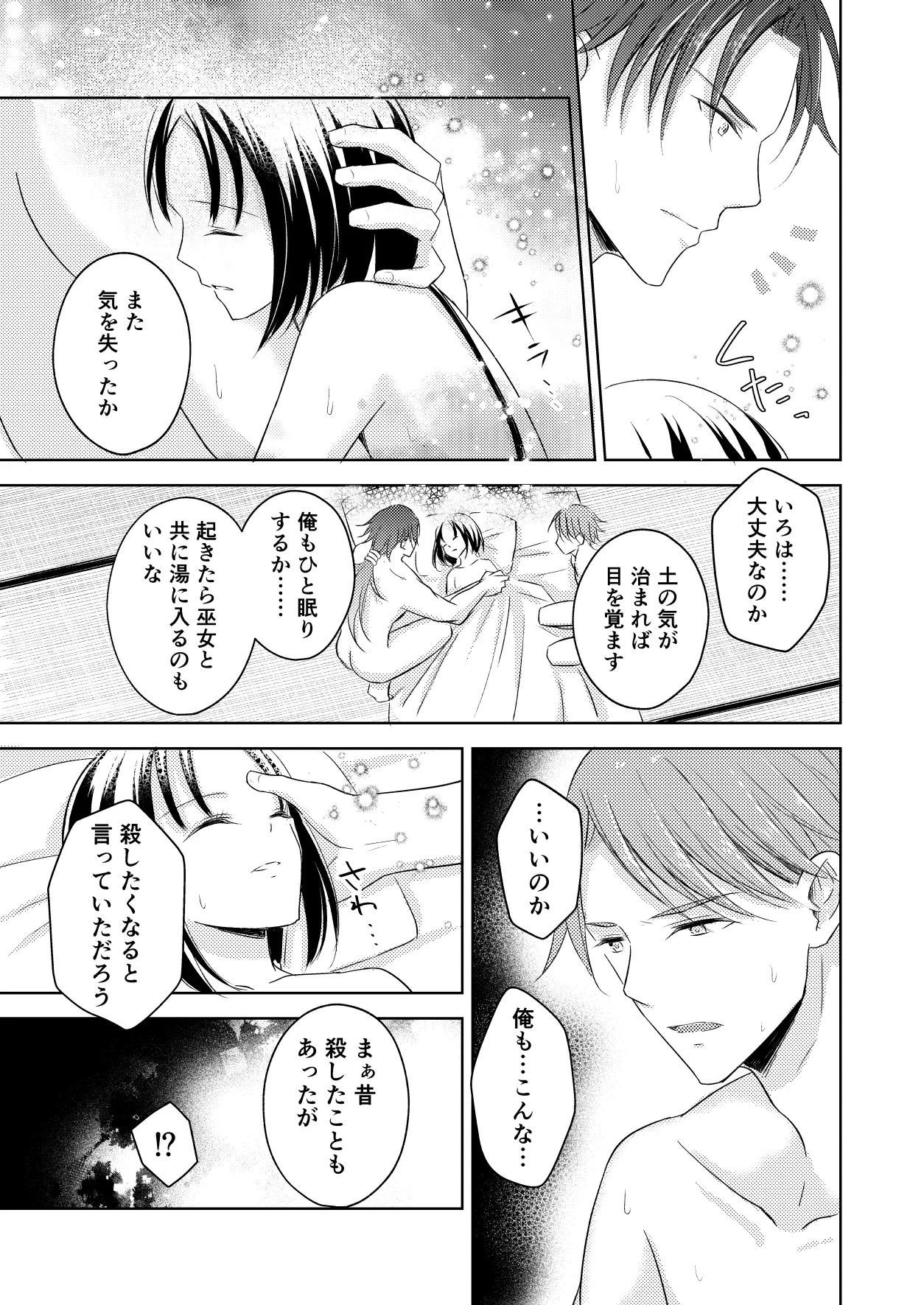 龍神様の巫女 - page49