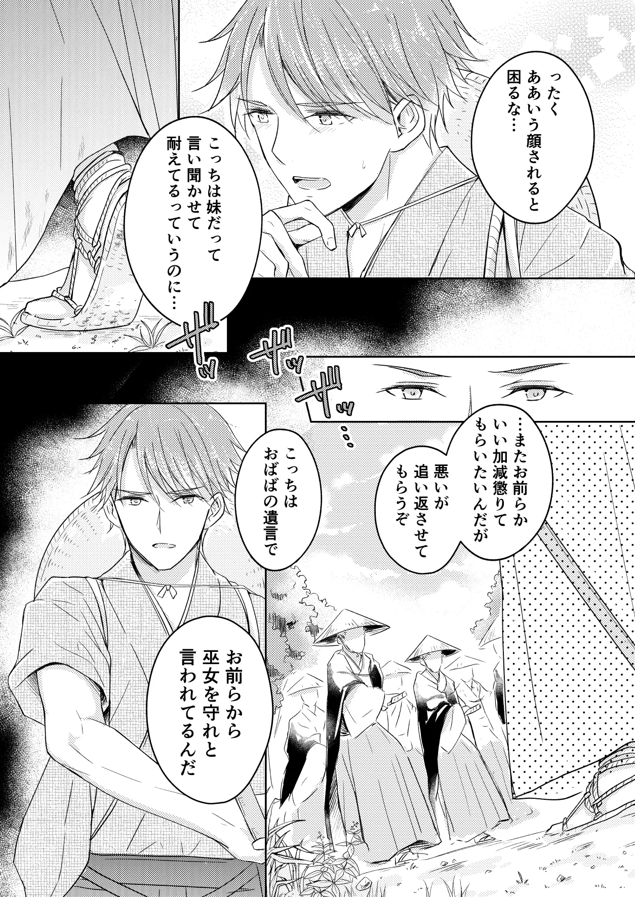 龍神様の巫女 - page5