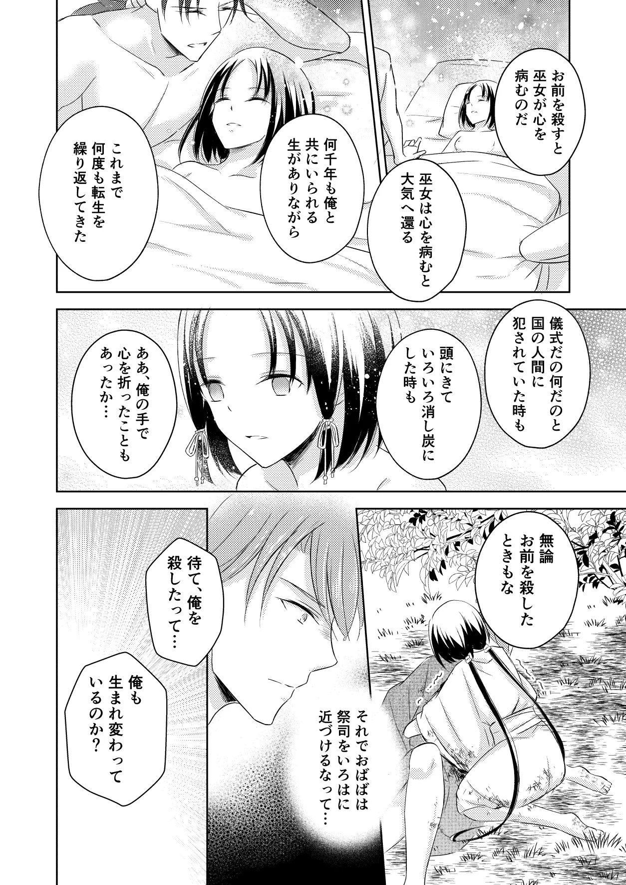 龍神様の巫女 - page50