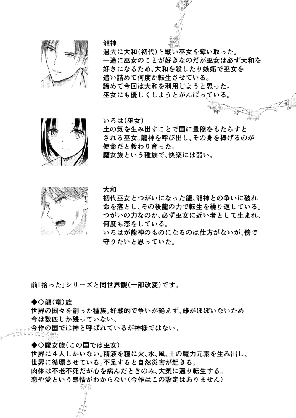 龍神様の巫女 - page52