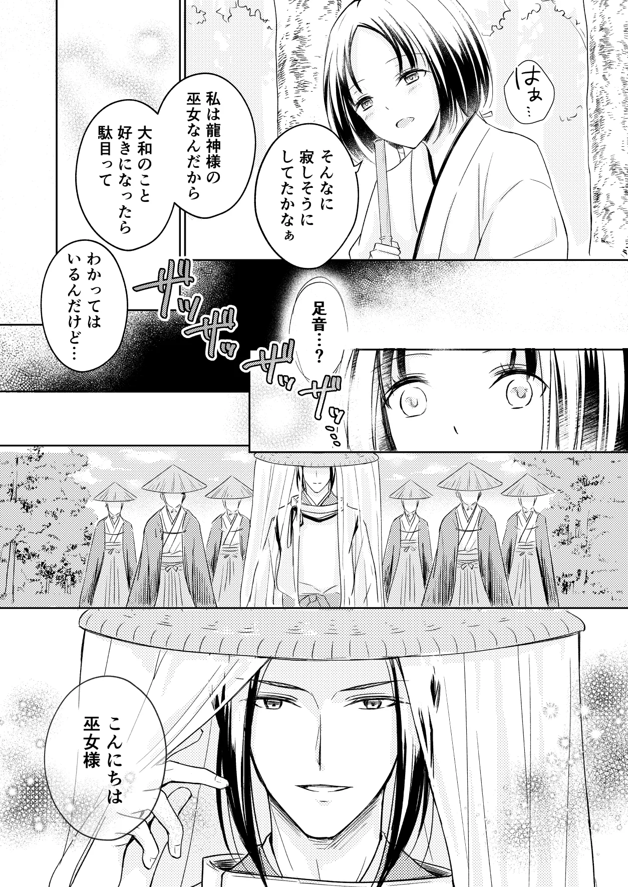 龍神様の巫女 - page6