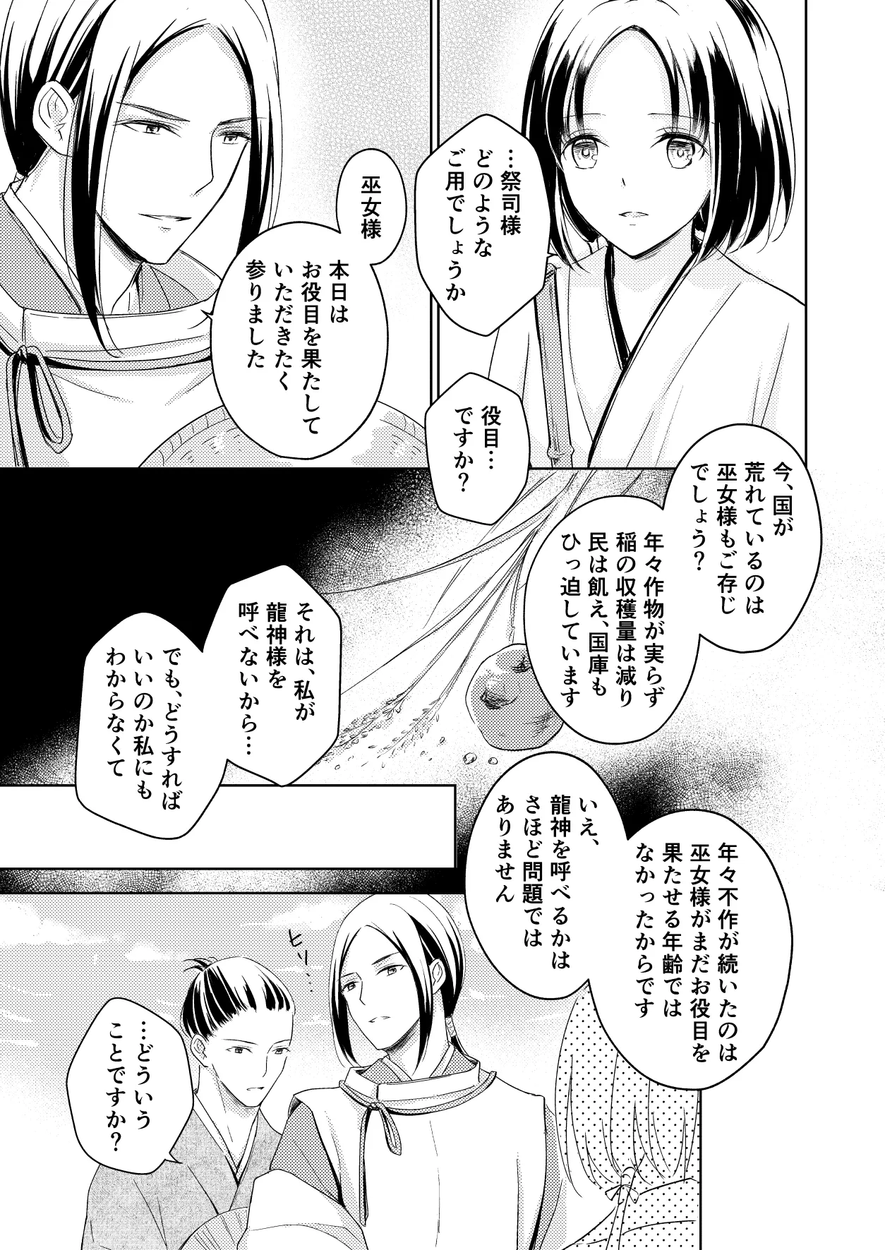 龍神様の巫女 - page7