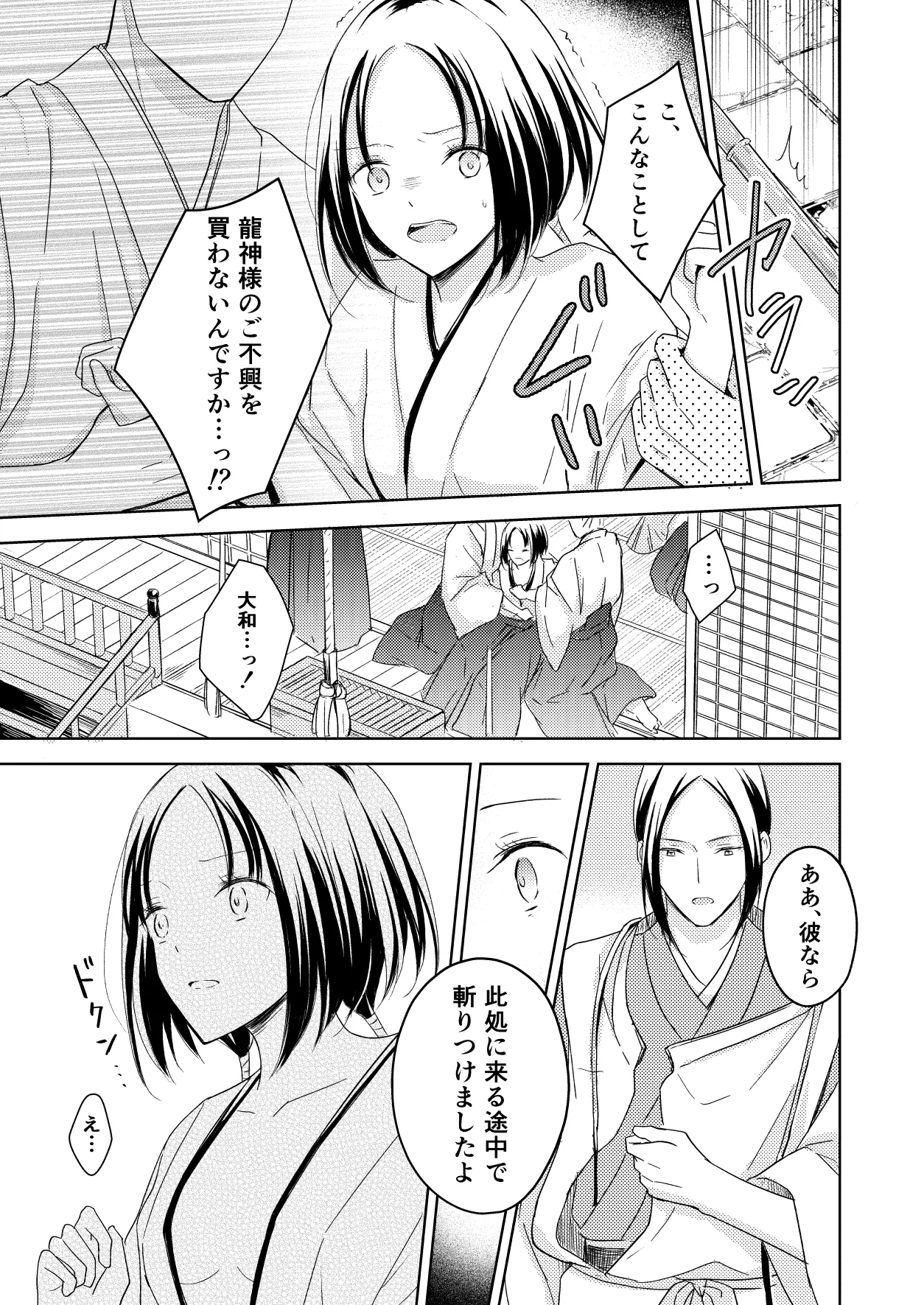 龍神様の巫女 - page9