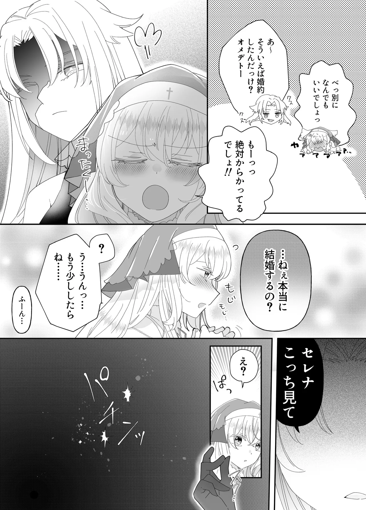 転生チート聖女はレズ淫魔に堕とされる - page10
