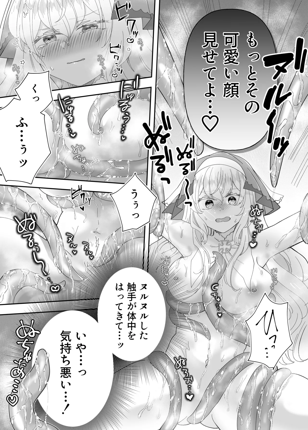 転生チート聖女はレズ淫魔に堕とされる - page14