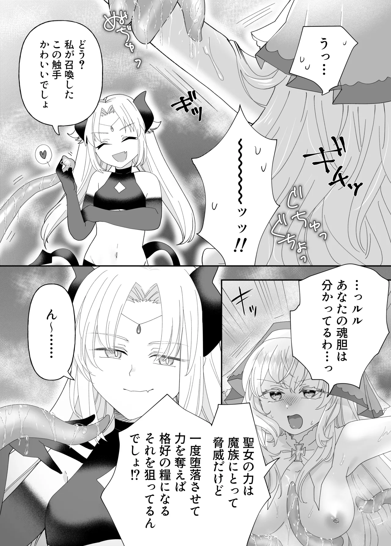 転生チート聖女はレズ淫魔に堕とされる - page15