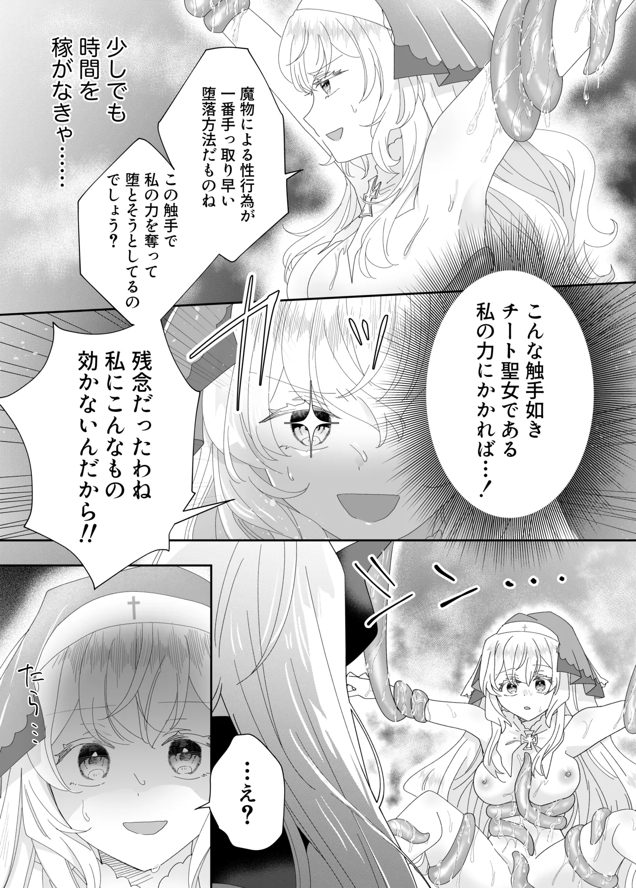 転生チート聖女はレズ淫魔に堕とされる - page16