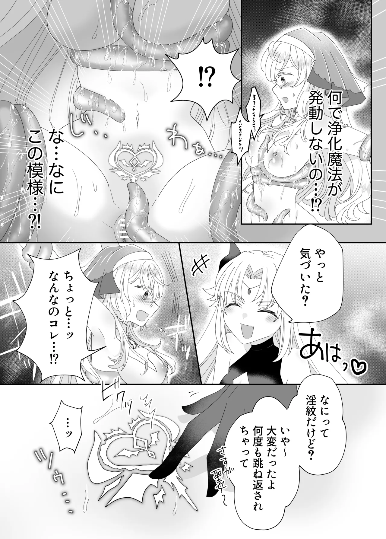 転生チート聖女はレズ淫魔に堕とされる - page17