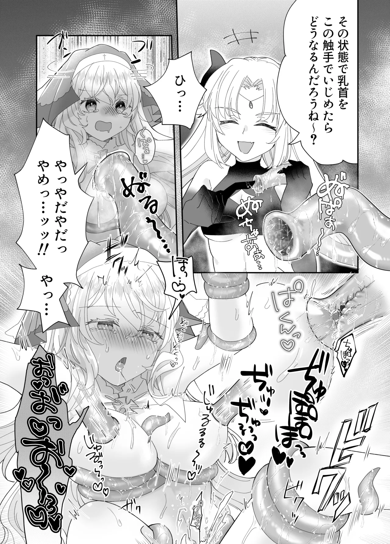 転生チート聖女はレズ淫魔に堕とされる - page19