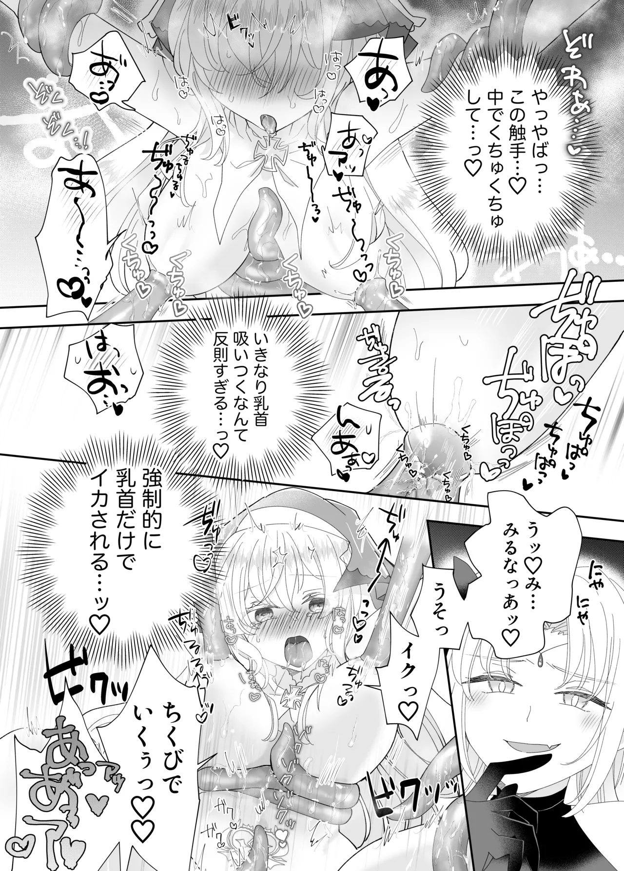 転生チート聖女はレズ淫魔に堕とされる - page20