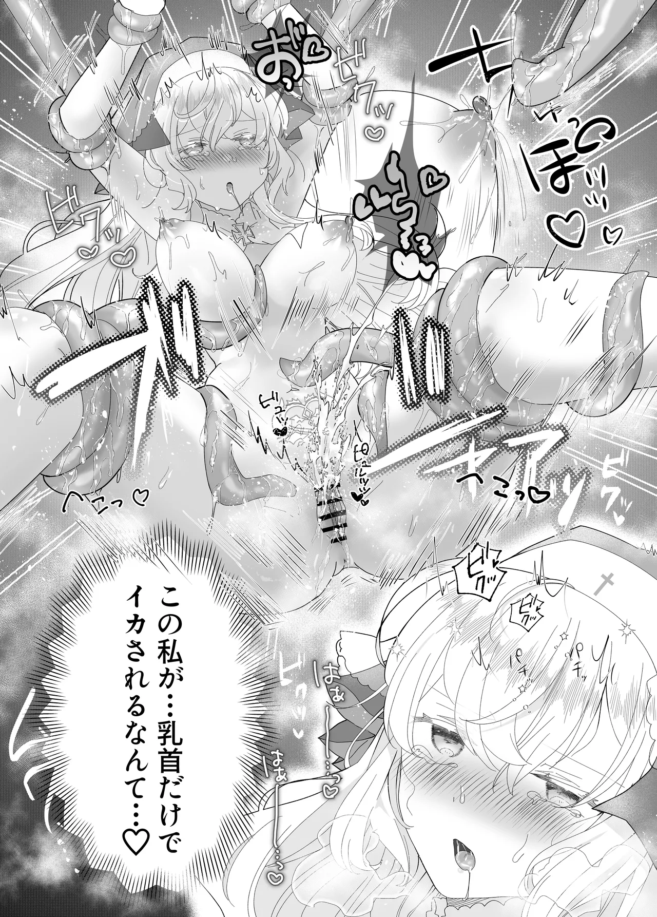 転生チート聖女はレズ淫魔に堕とされる - page21
