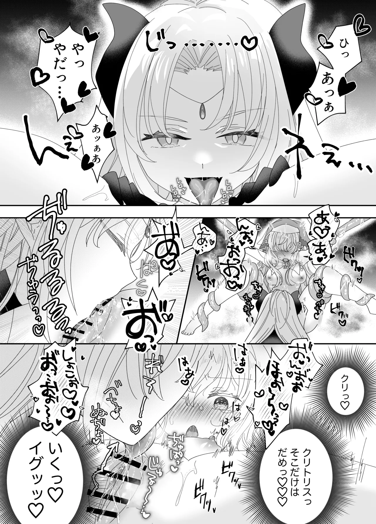 転生チート聖女はレズ淫魔に堕とされる - page23