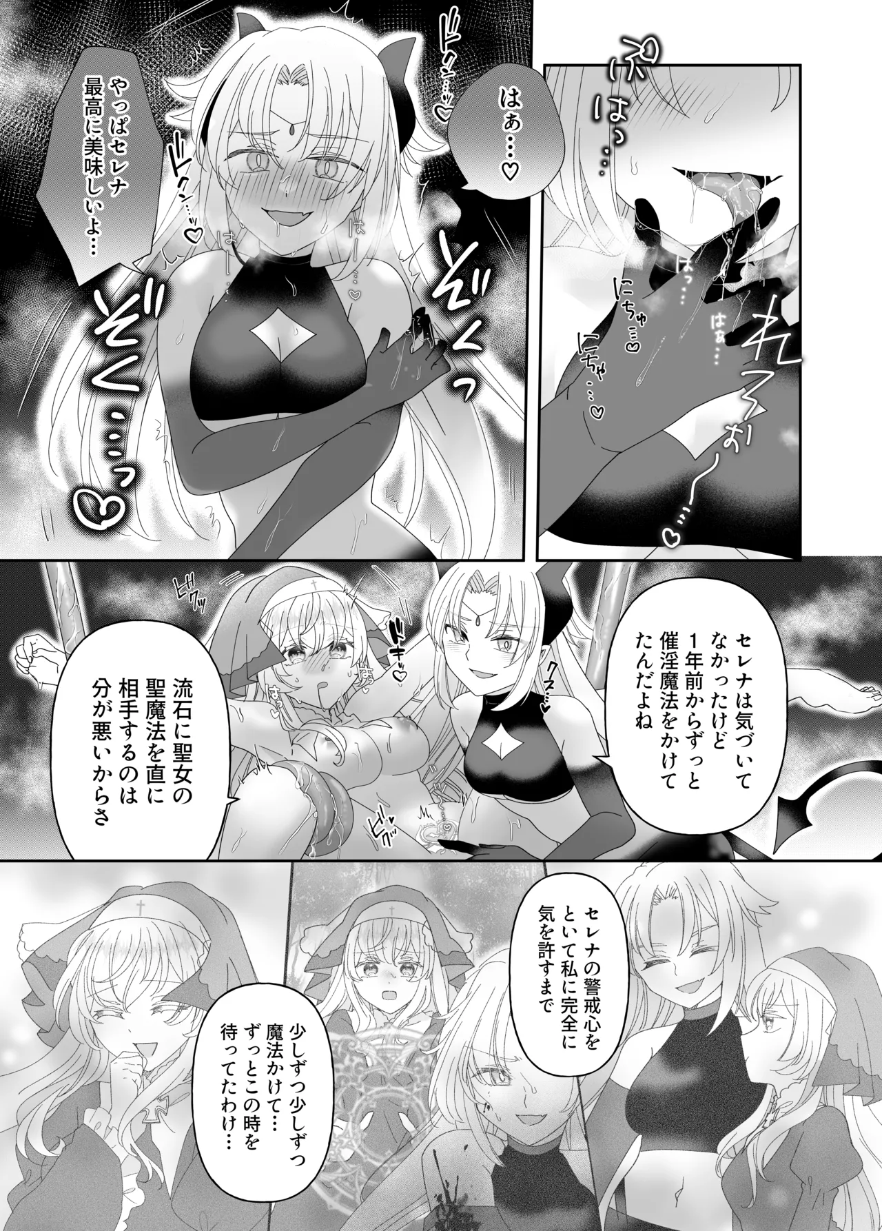 転生チート聖女はレズ淫魔に堕とされる - page27