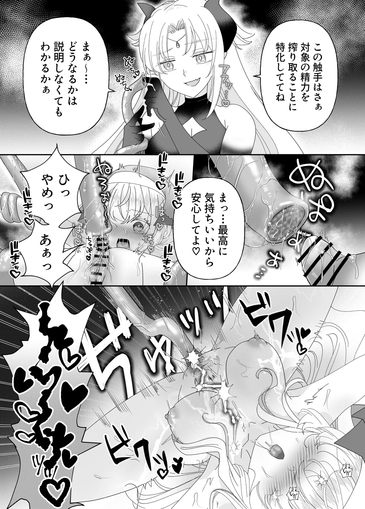 転生チート聖女はレズ淫魔に堕とされる - page28