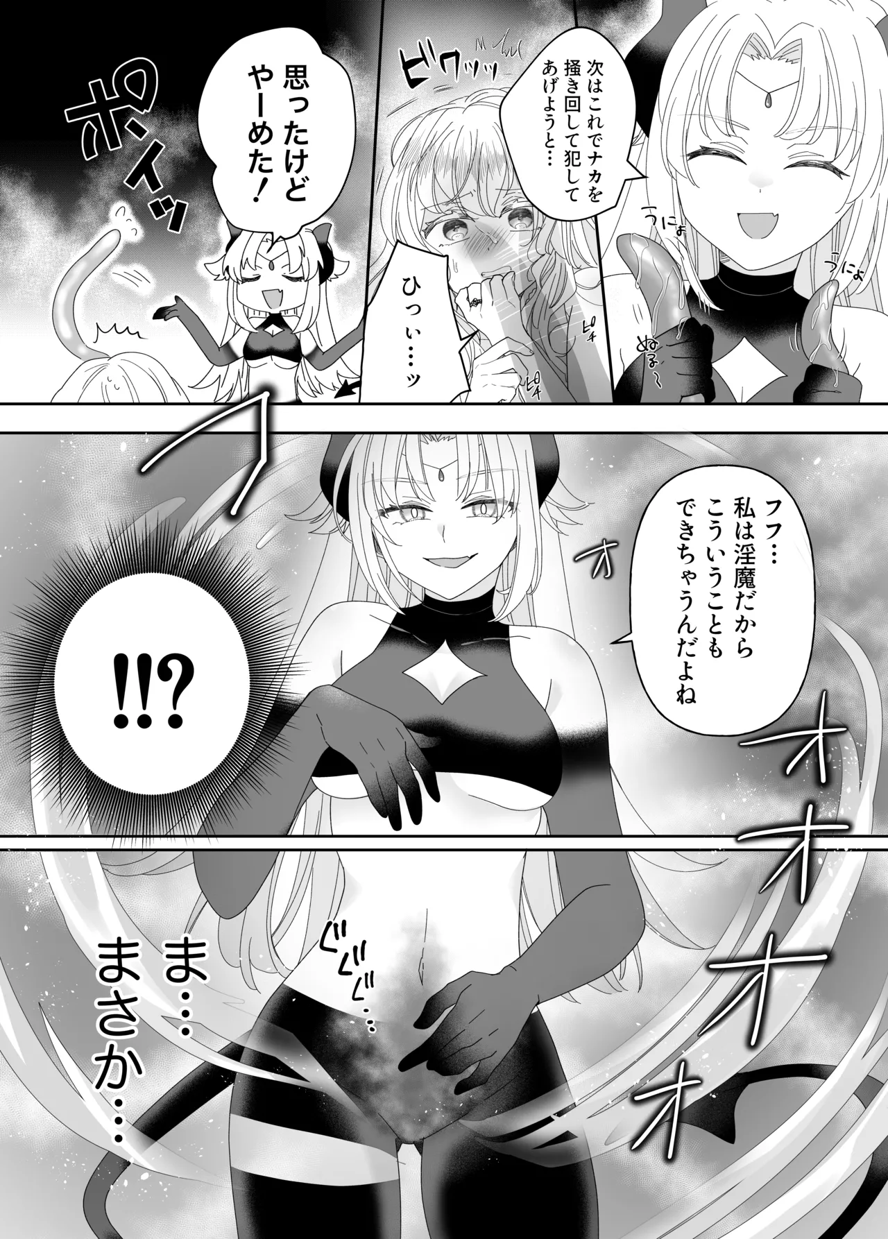 転生チート聖女はレズ淫魔に堕とされる - page34