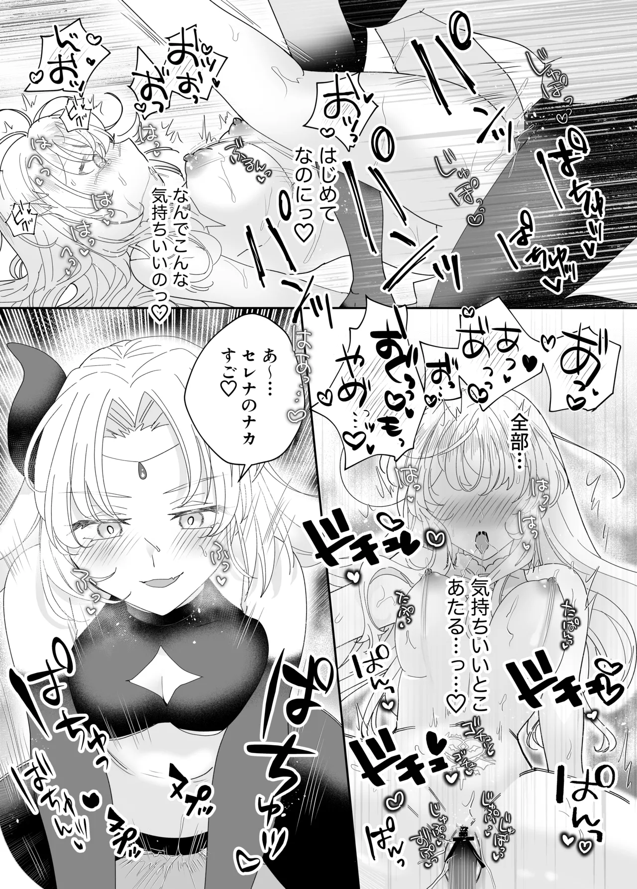 転生チート聖女はレズ淫魔に堕とされる - page38