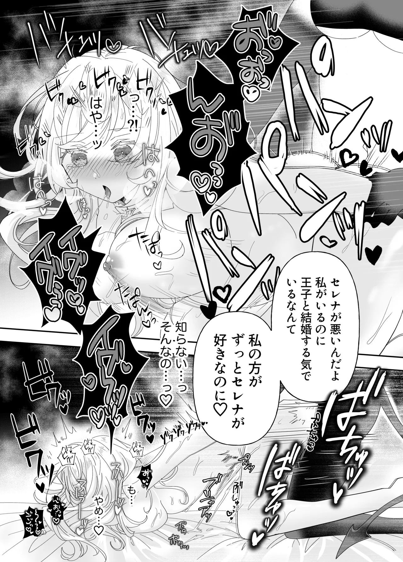 転生チート聖女はレズ淫魔に堕とされる - page39