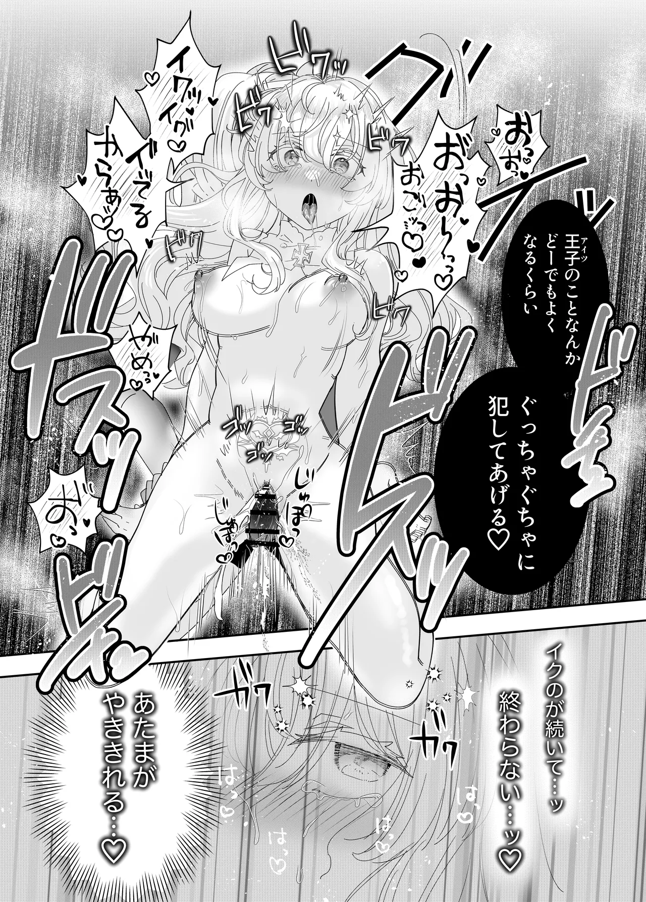 転生チート聖女はレズ淫魔に堕とされる - page42