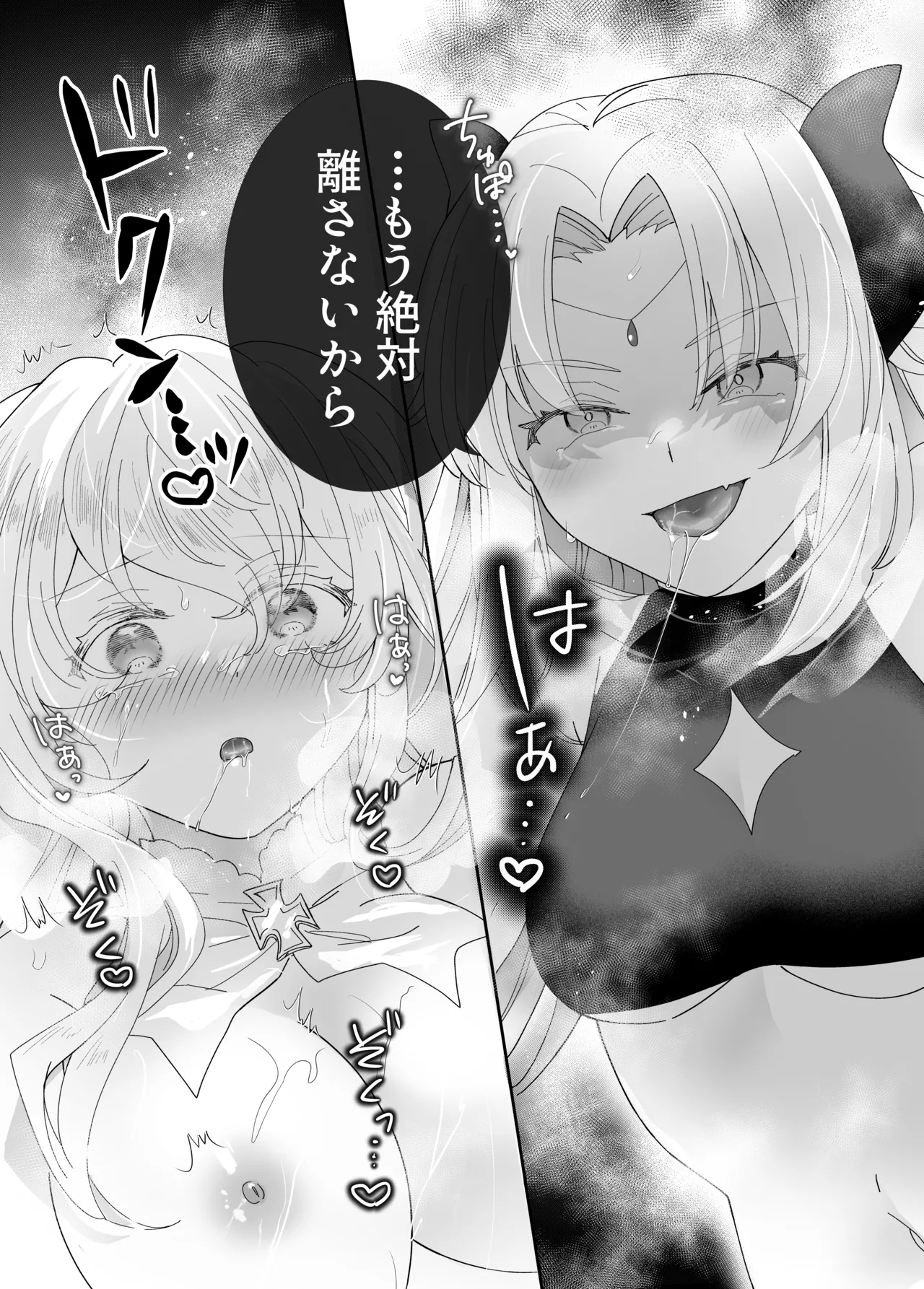 転生チート聖女はレズ淫魔に堕とされる - page44