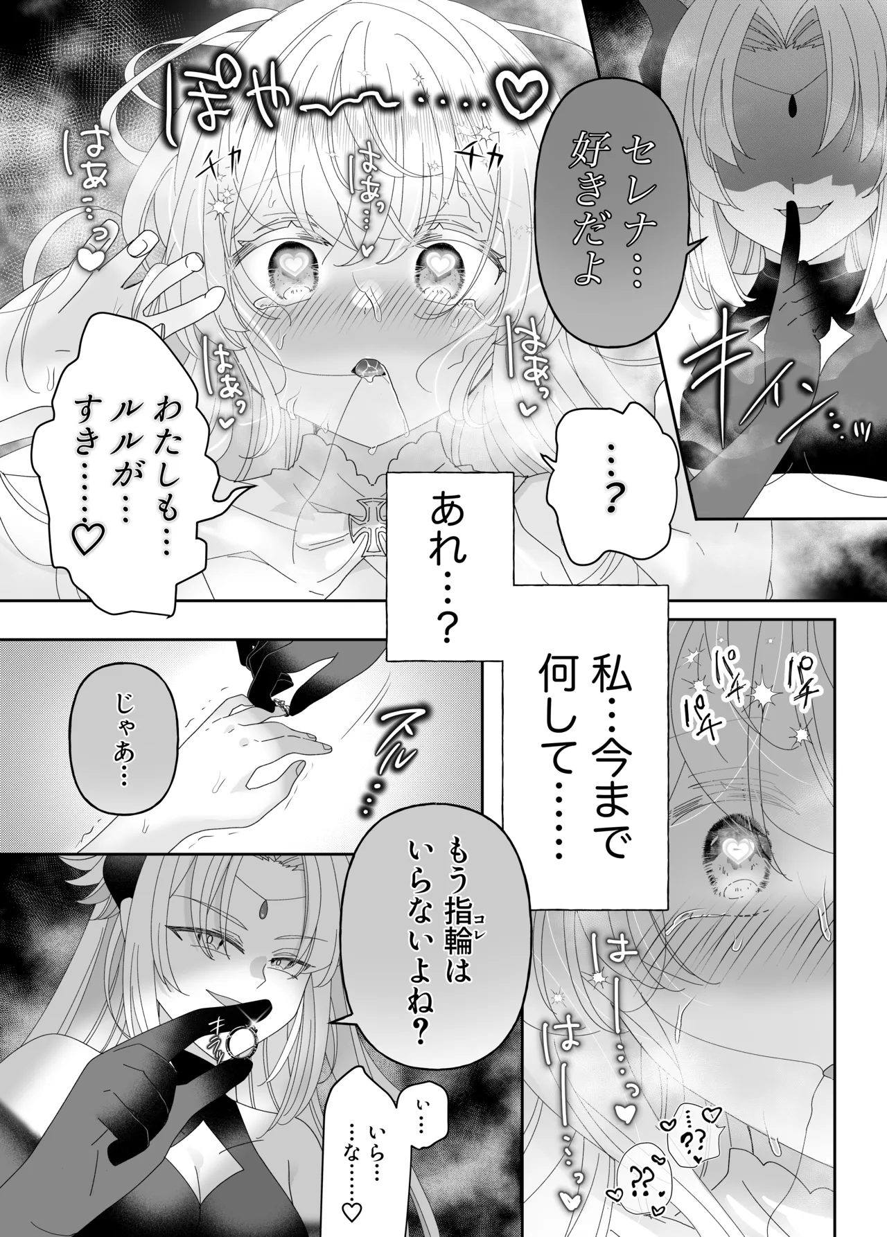 転生チート聖女はレズ淫魔に堕とされる - page49
