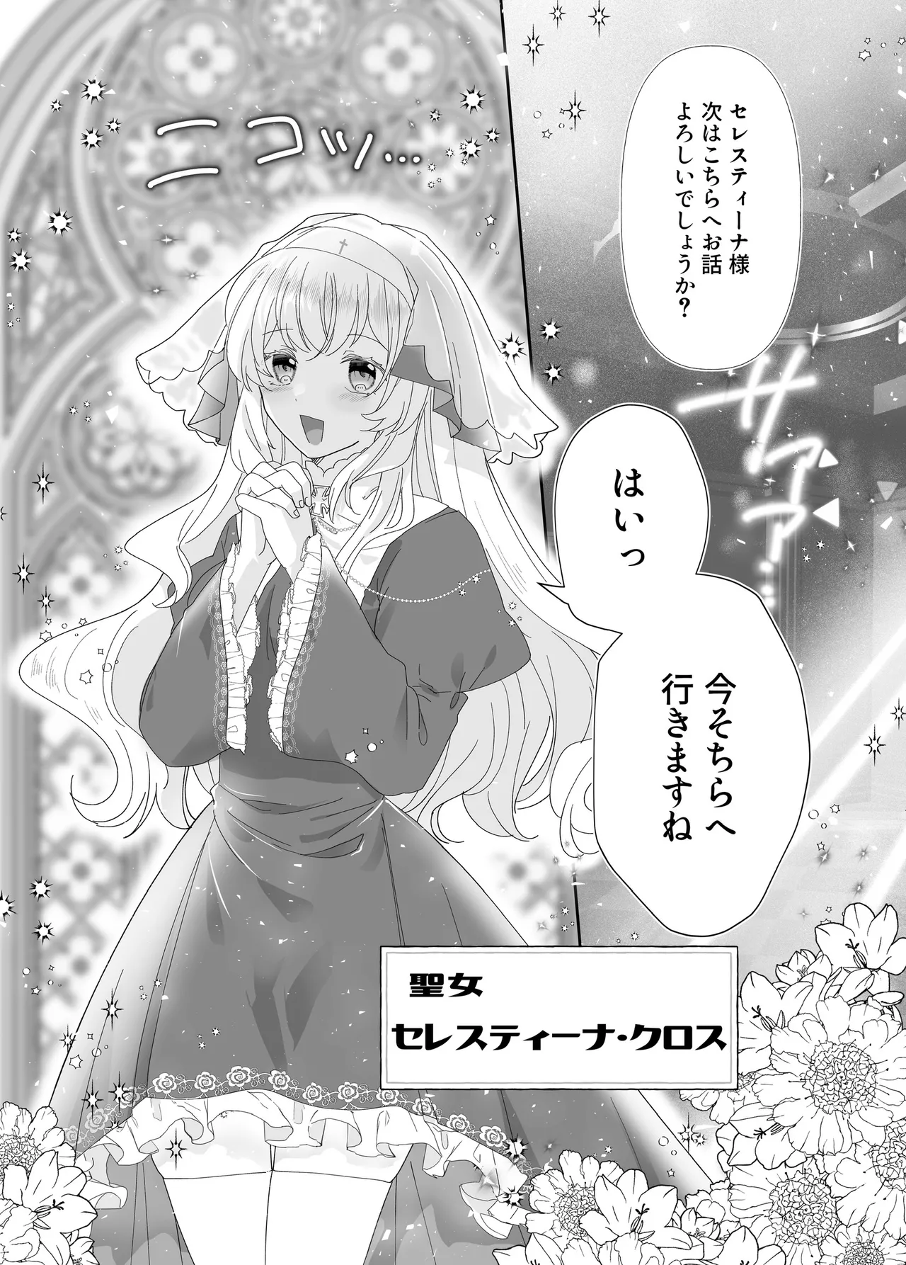 転生チート聖女はレズ淫魔に堕とされる - page5