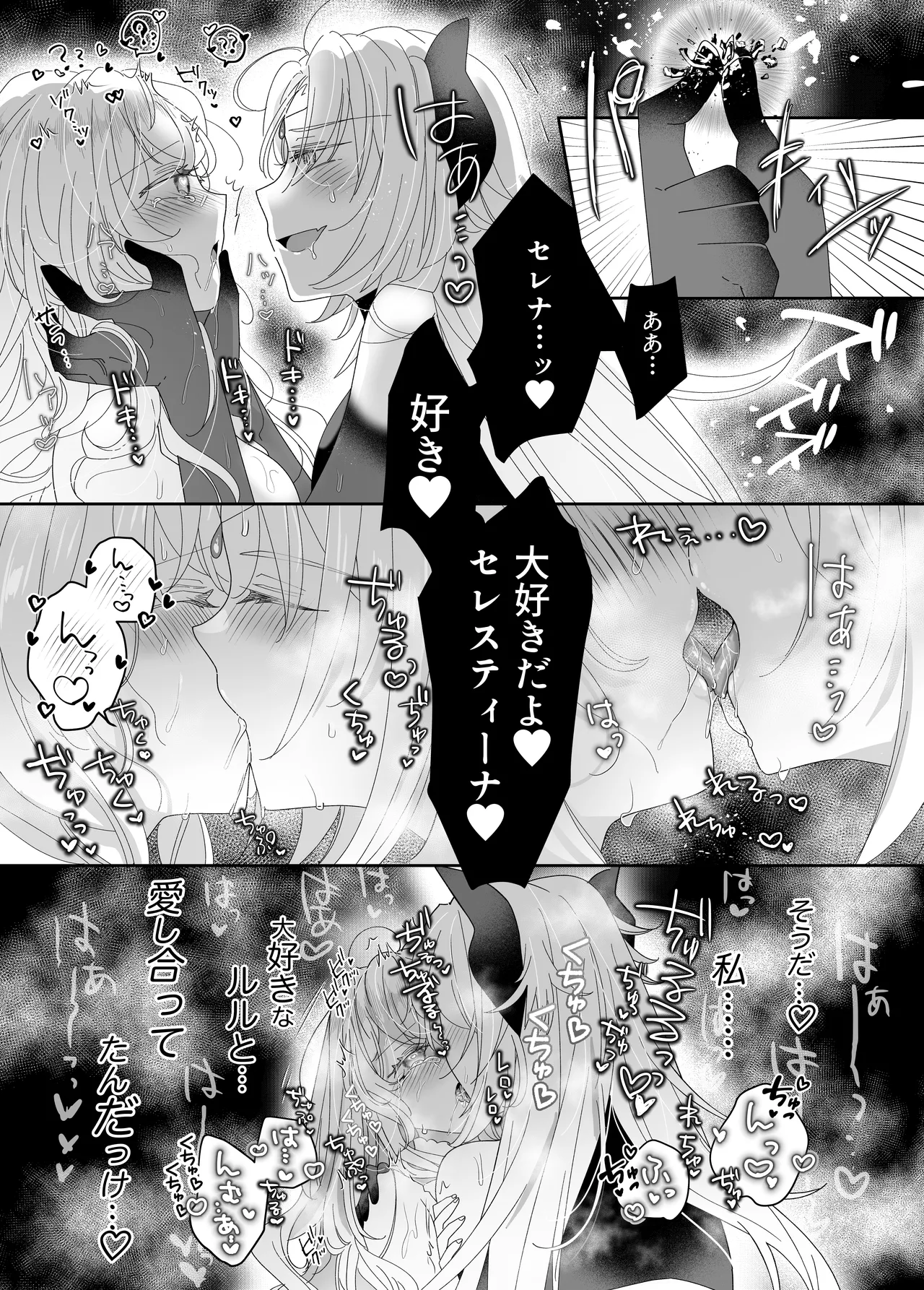 転生チート聖女はレズ淫魔に堕とされる - page50