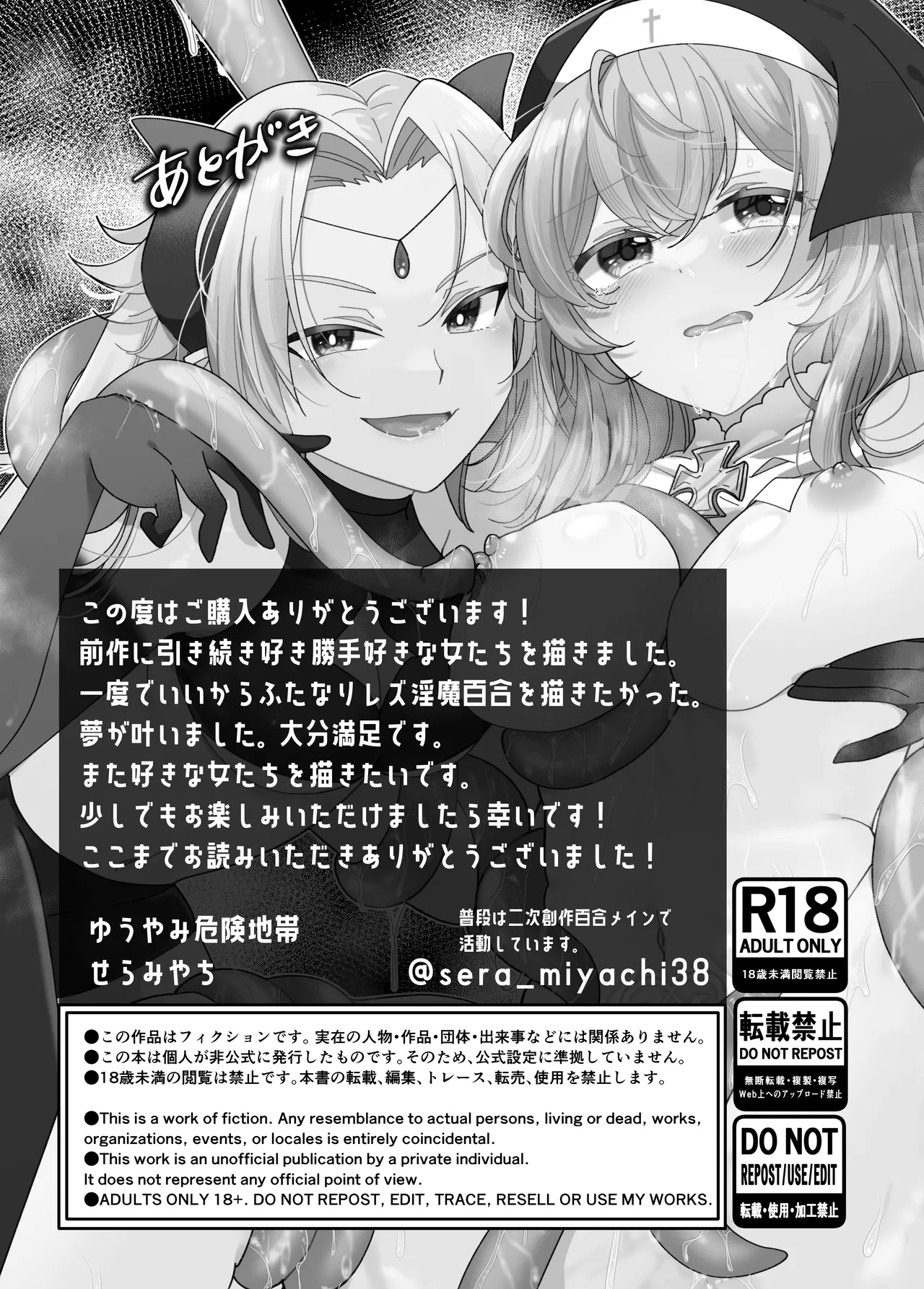 転生チート聖女はレズ淫魔に堕とされる - page54