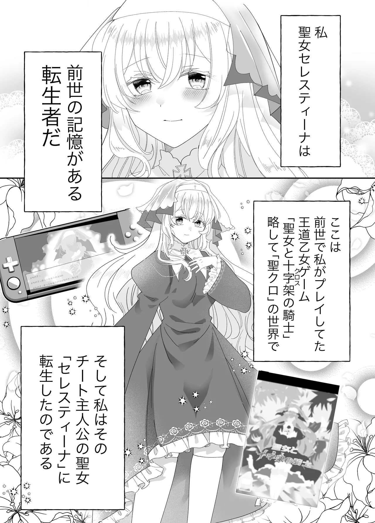 転生チート聖女はレズ淫魔に堕とされる - page6
