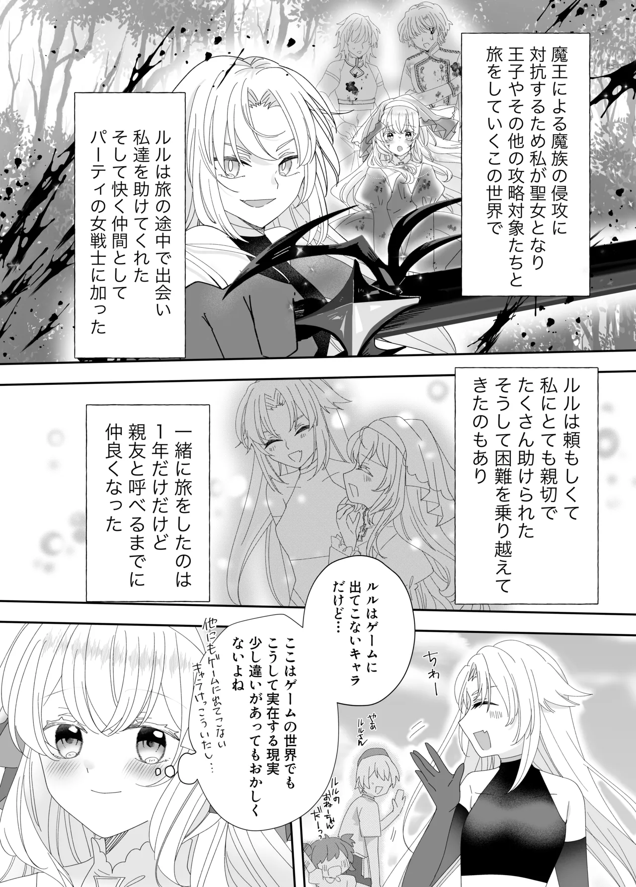 転生チート聖女はレズ淫魔に堕とされる - page8