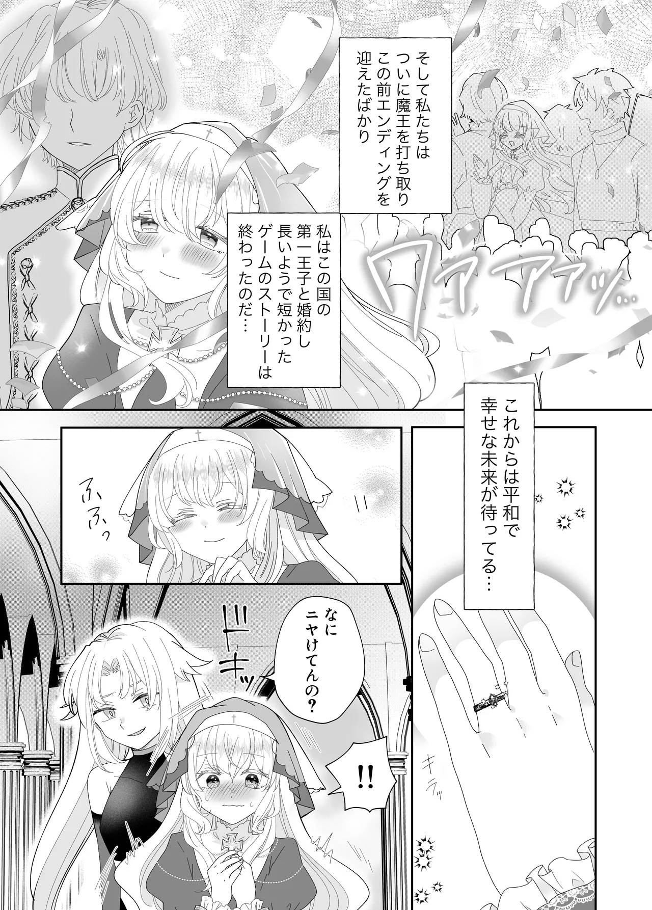 転生チート聖女はレズ淫魔に堕とされる - page9