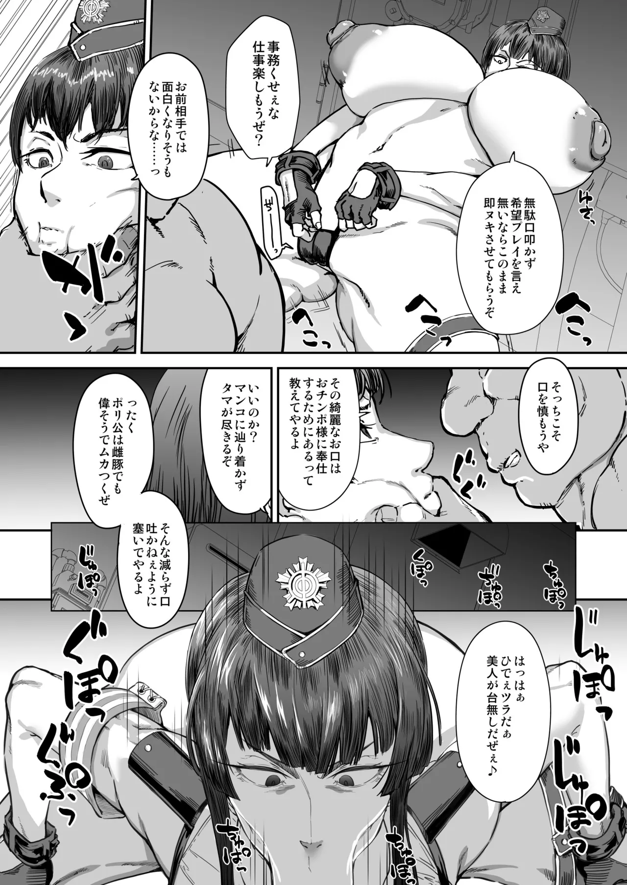 ご奉仕警察ハレンチポリス - page4