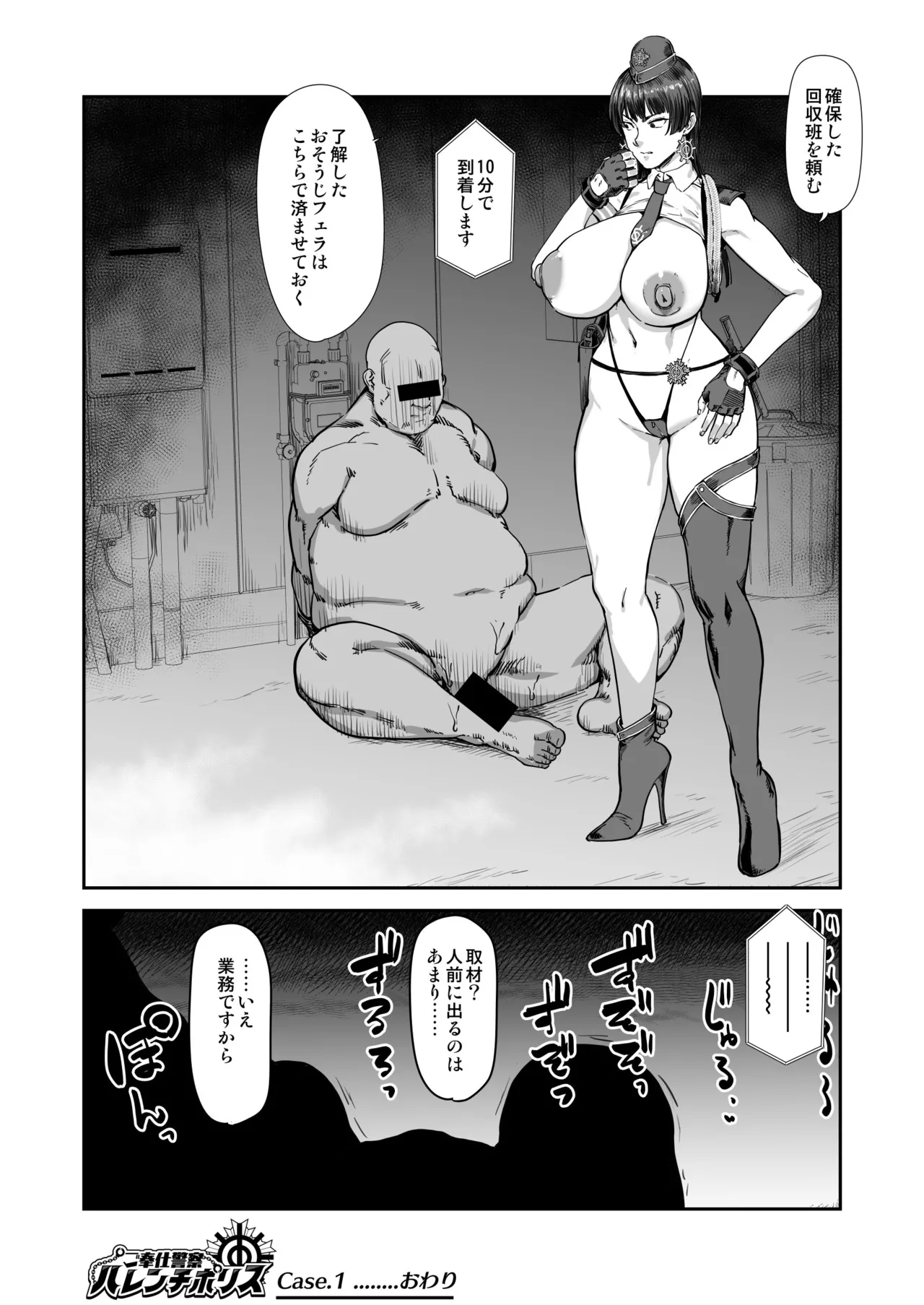 ご奉仕警察ハレンチポリス - page8