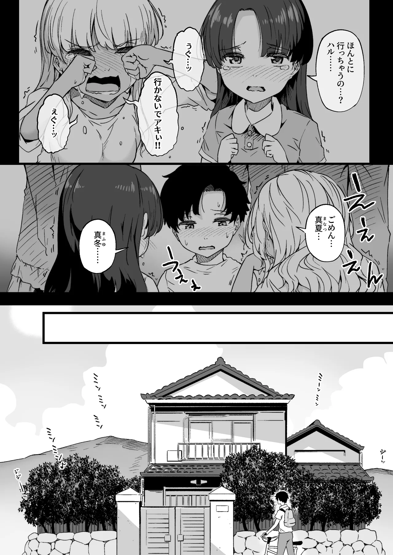 幼馴染の双子ギャルに乳首を開発された俺 - page3
