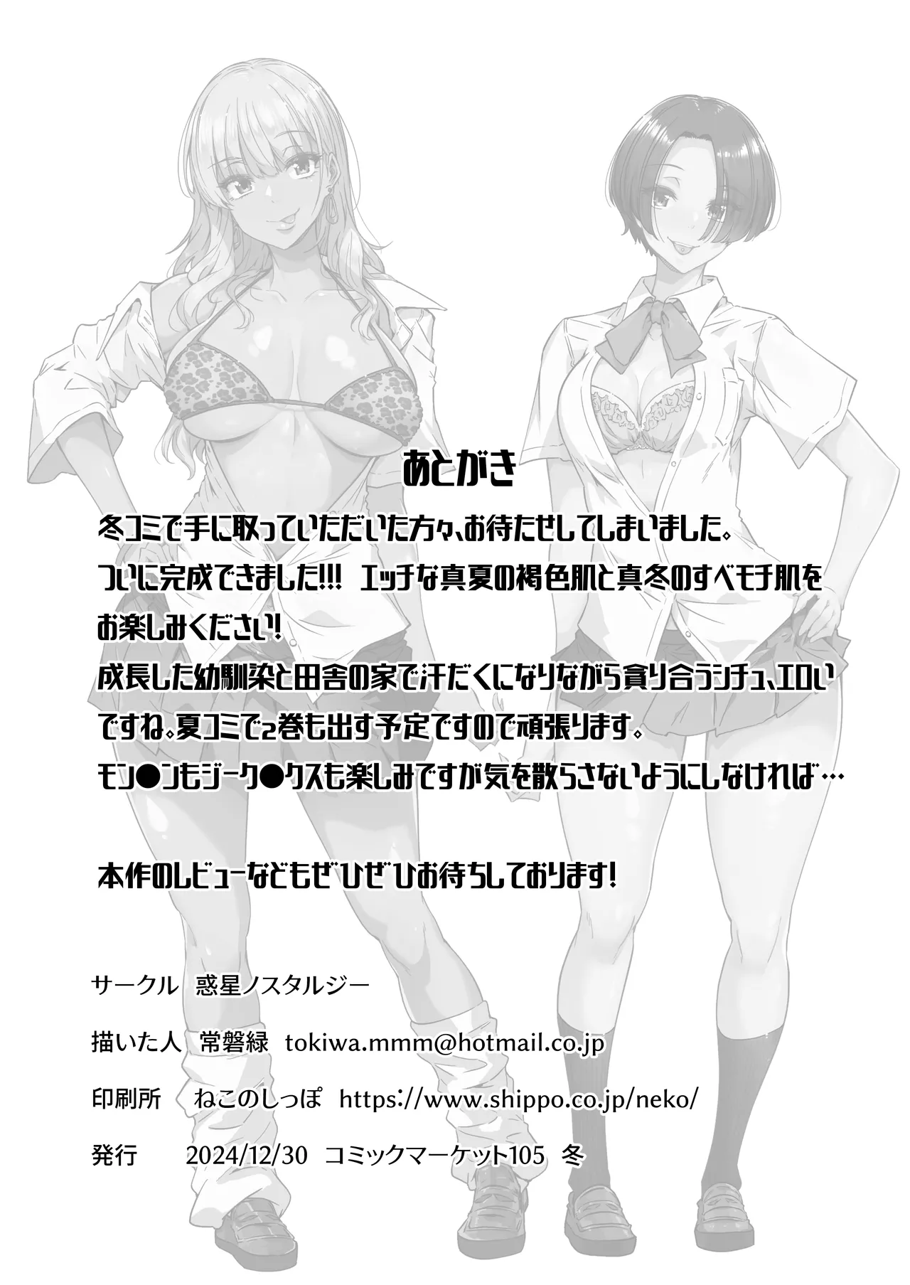 幼馴染の双子ギャルに乳首を開発された俺 - page38