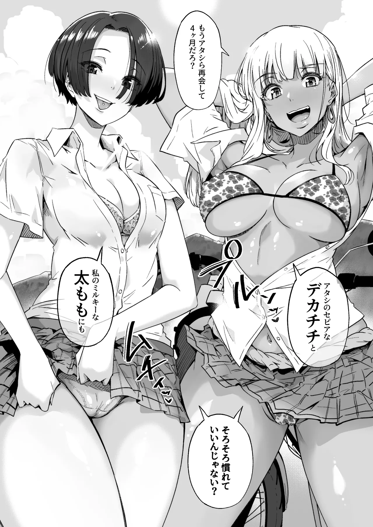 幼馴染の双子ギャルに乳首を開発された俺 - page5