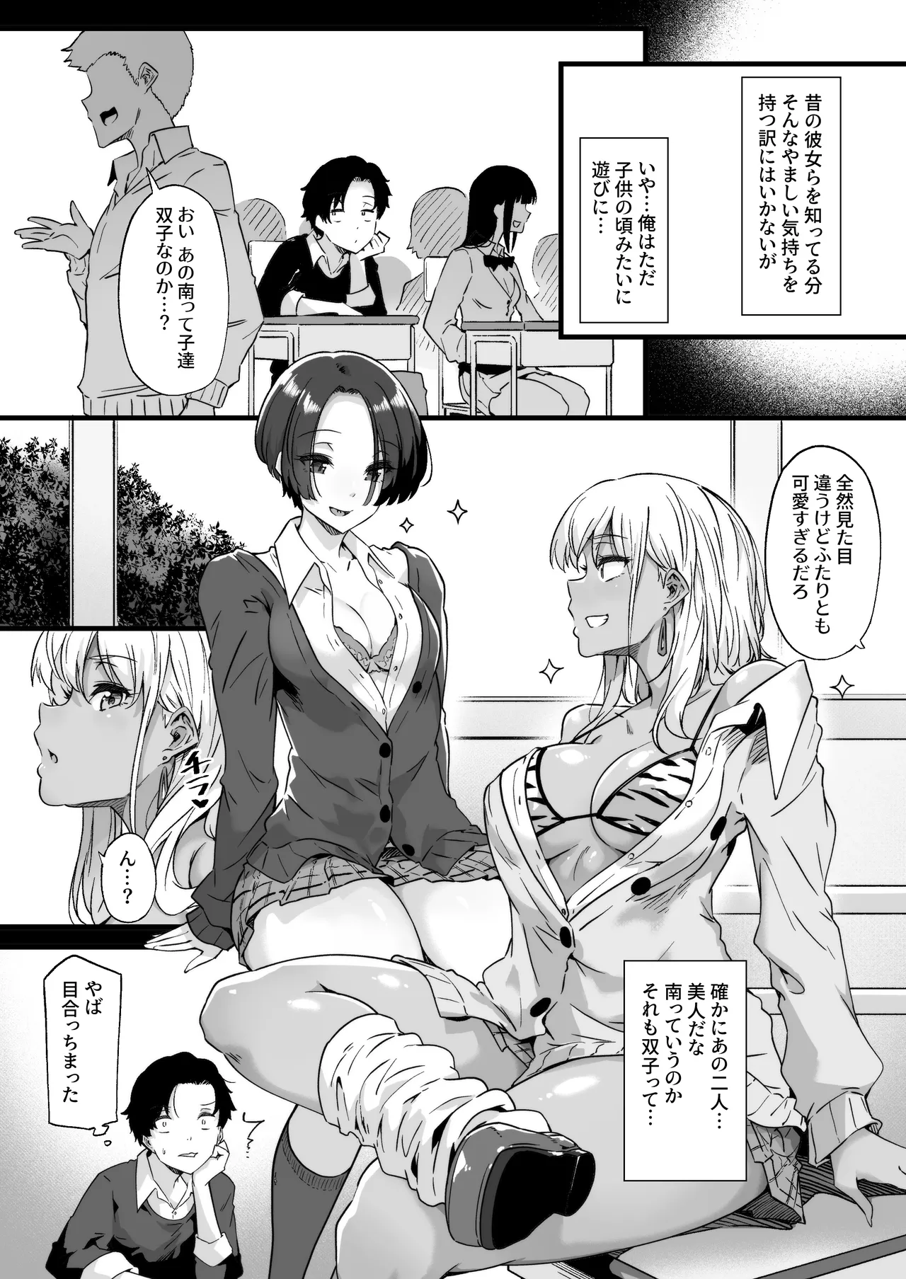 幼馴染の双子ギャルに乳首を開発された俺 - page8