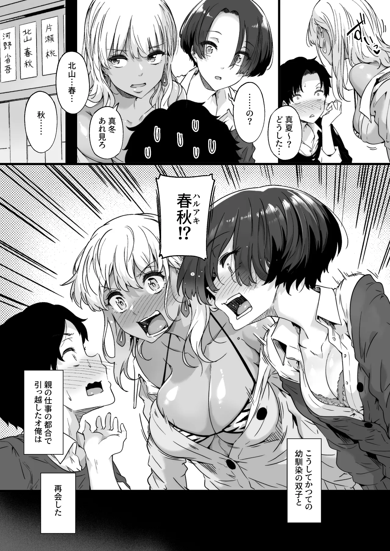幼馴染の双子ギャルに乳首を開発された俺 - page9